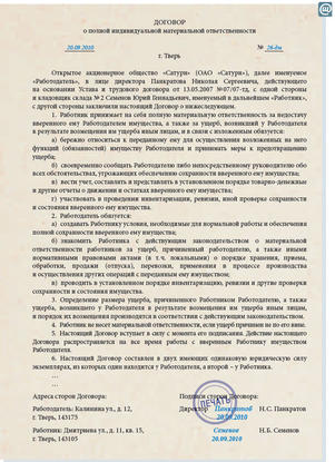 Договор материальной ответственности водителя в казахстане